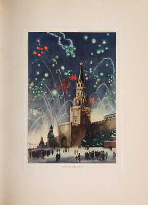 [Телингатер С., мастер книжного дизайна]. Приказы Верховного Главнокомандующего Маршала Советского Союза Сталина...